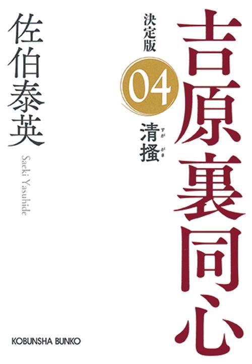 清　決定版