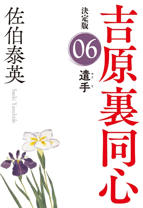 遣手　決定版