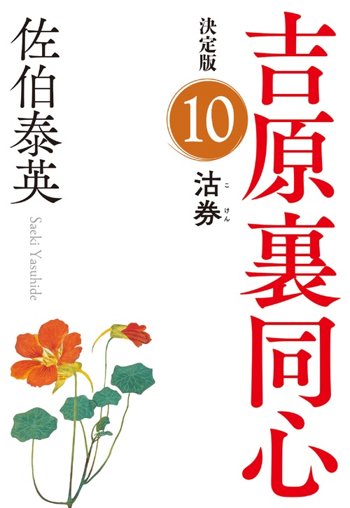 沽券　決定版