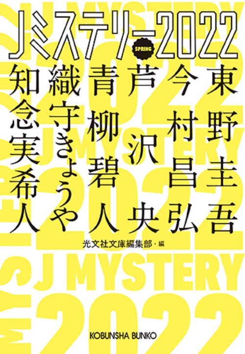 Ｊミステリー２０２２