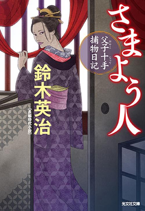 さまよう人