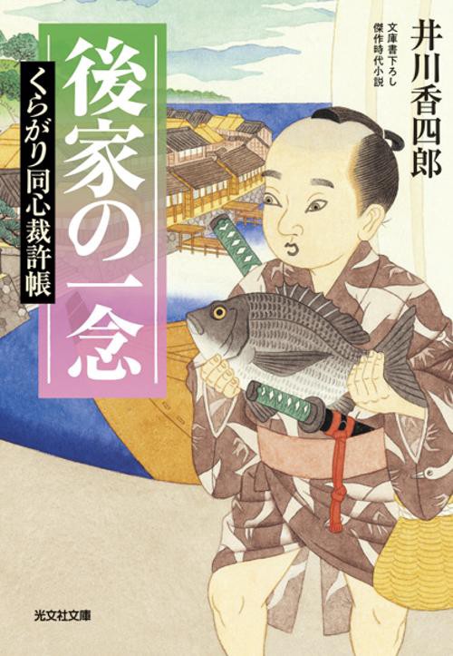 後家の一念