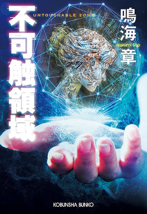 不可触領域