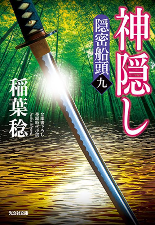 神隠し