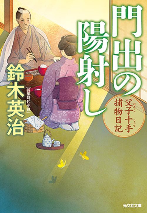 門出の陽射し