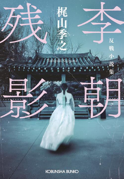 李朝残影