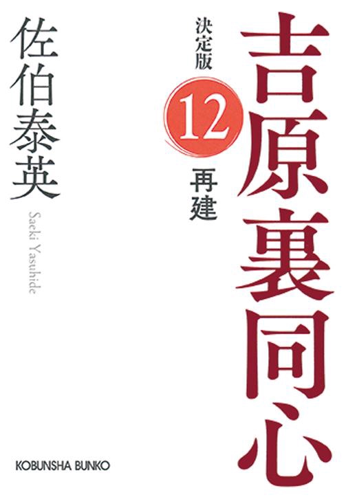 再建　決定版
