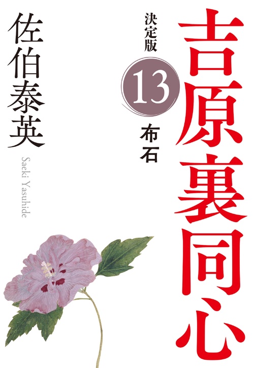 布石　決定版