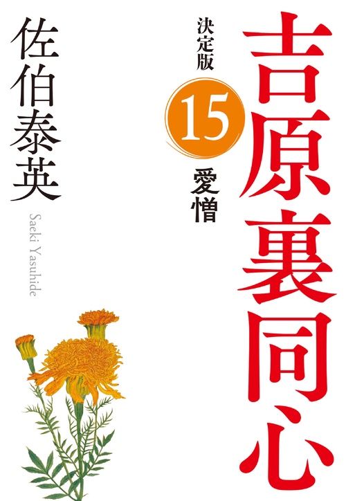 愛憎　決定版