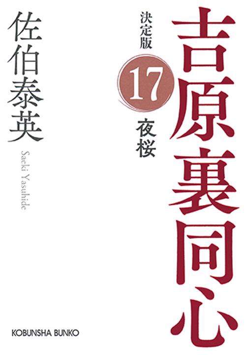 夜桜　決定版