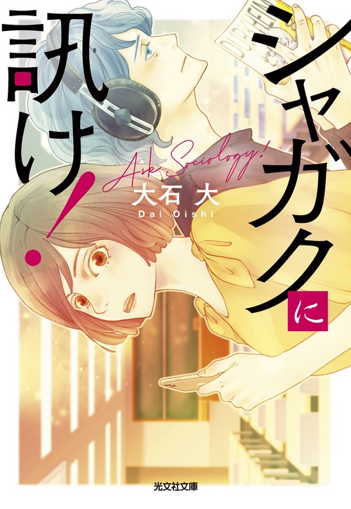シャガクに訊け！