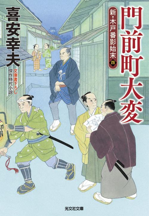 門前町大変