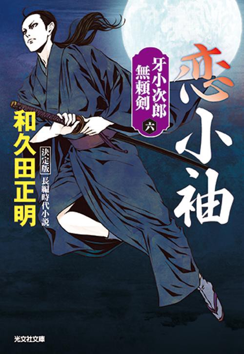 恋小袖　決定版
