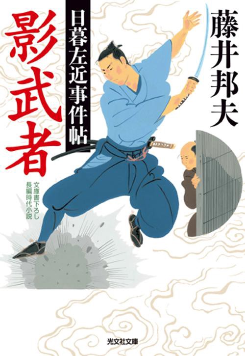 影武者