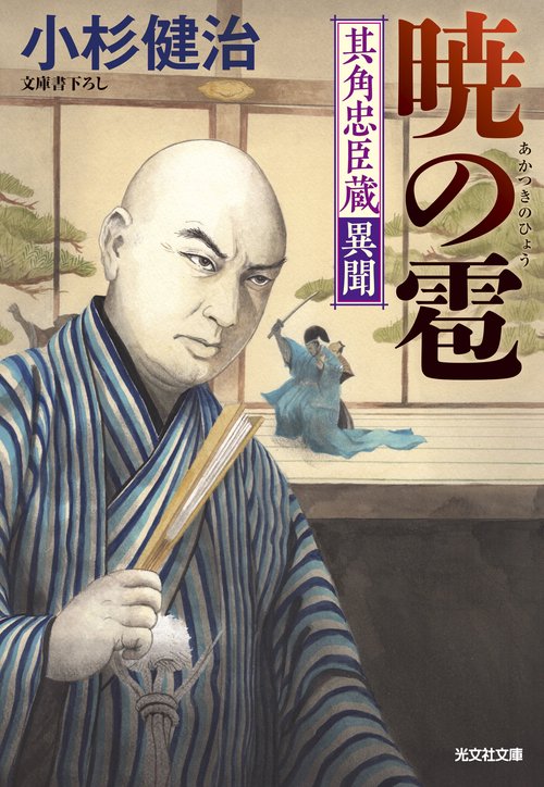 暁の雹