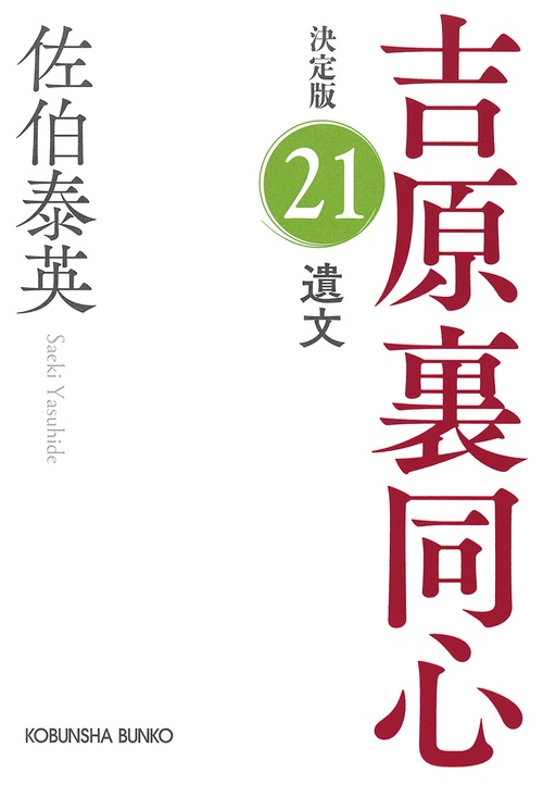 遺文　決定版