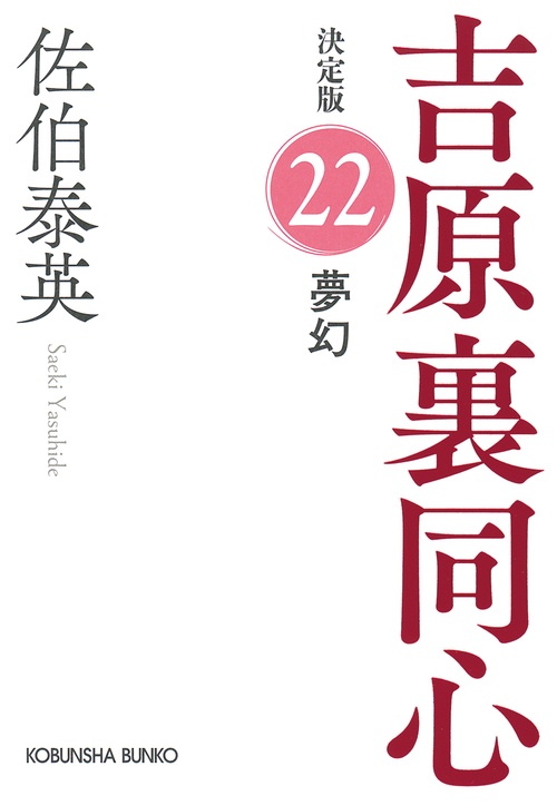 夢幻　決定版