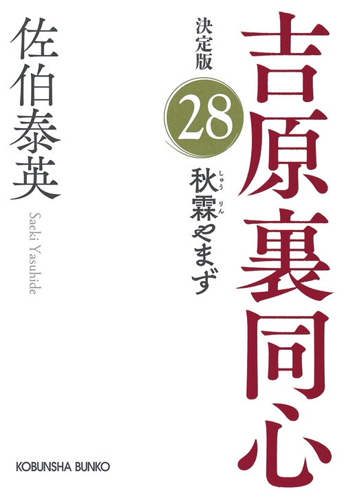 秋霖やまず　決定版