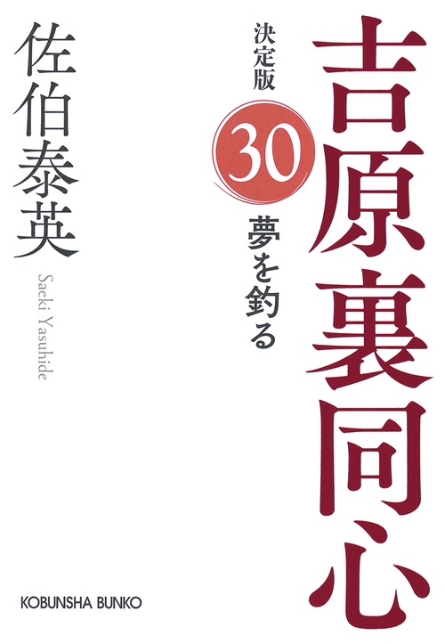 夢を釣る　決定版