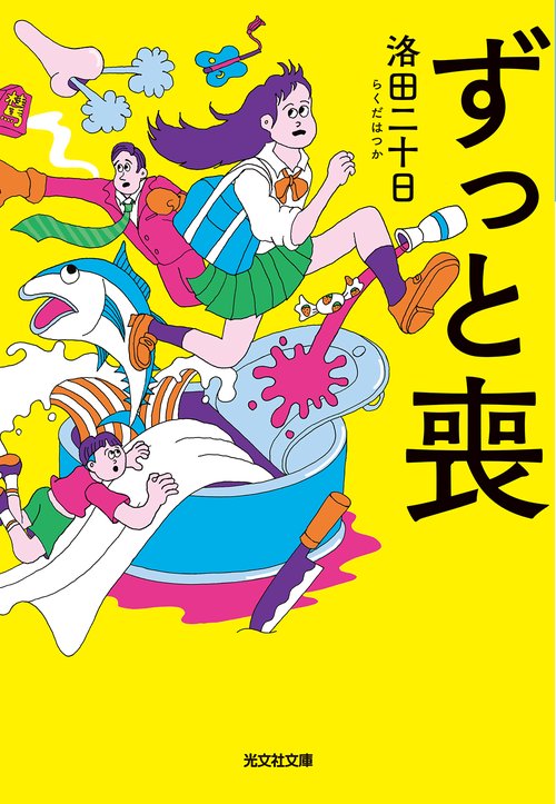 ずっと喪