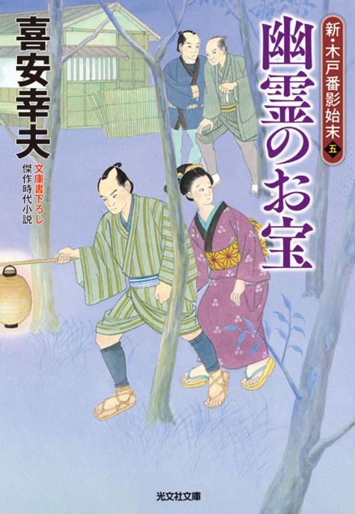 幽霊のお宝