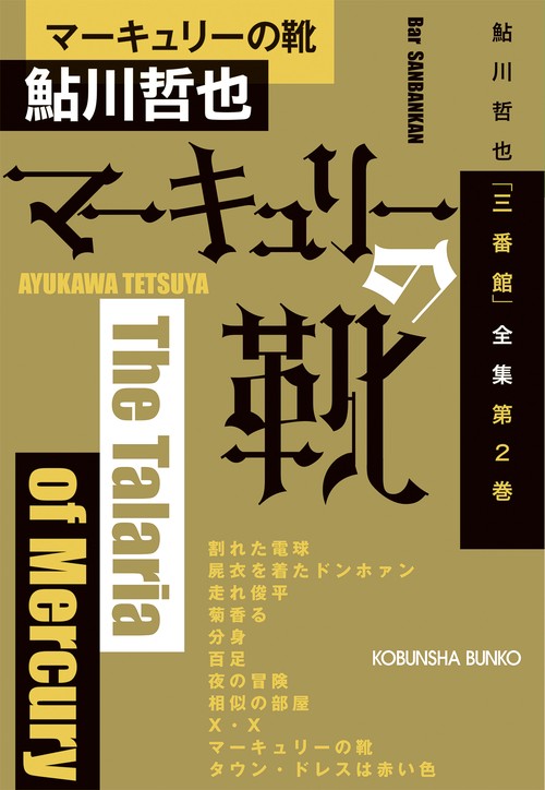 マーキュリーの靴