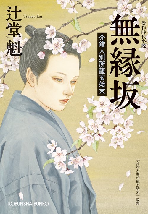 無縁坂