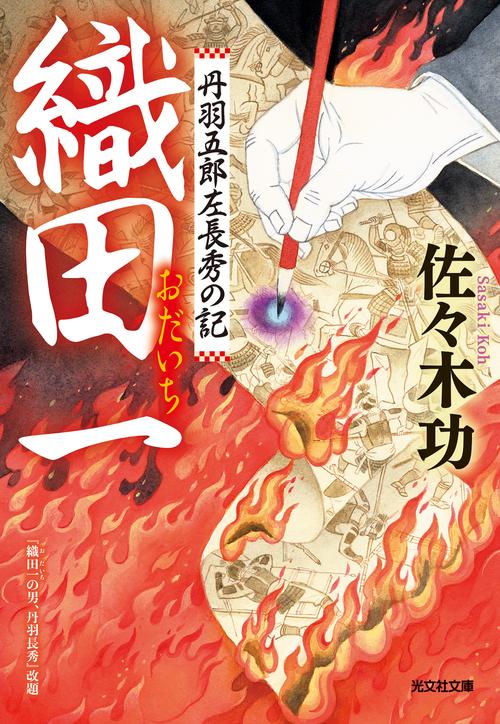織田一