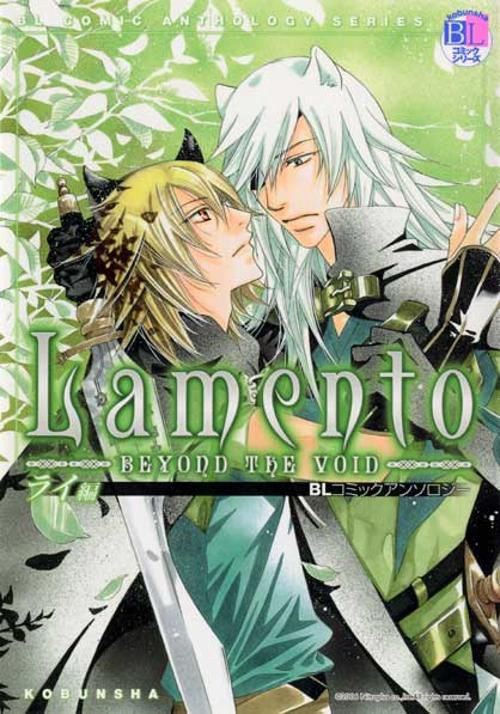 Lamento-BEYOND ライ編