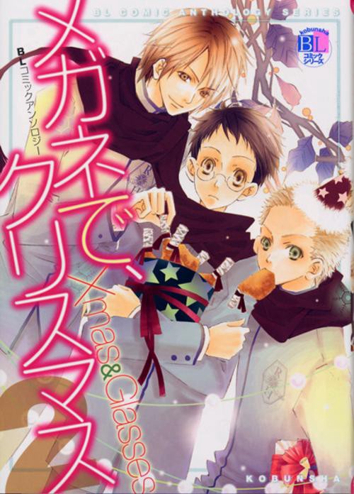 メガネで、クリスマス 2