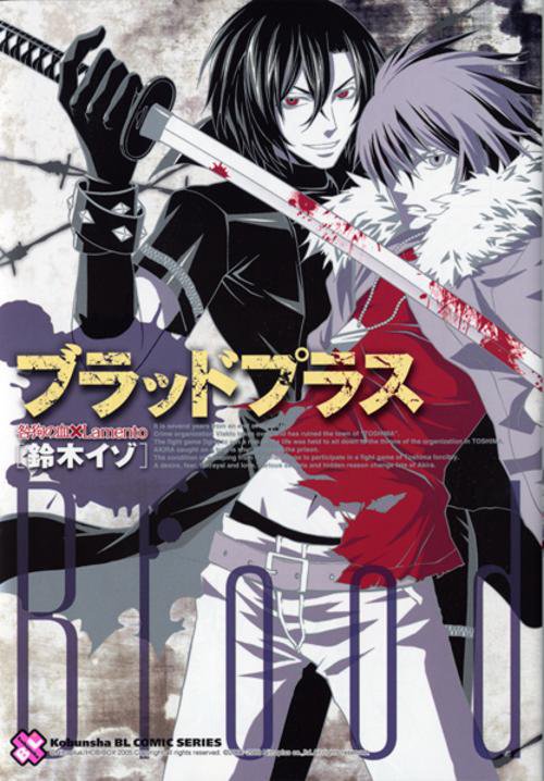 ブラッドプラス 咎狗の血×Lamento