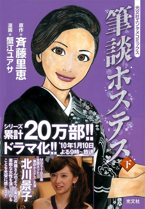 筆談ホステス 下
