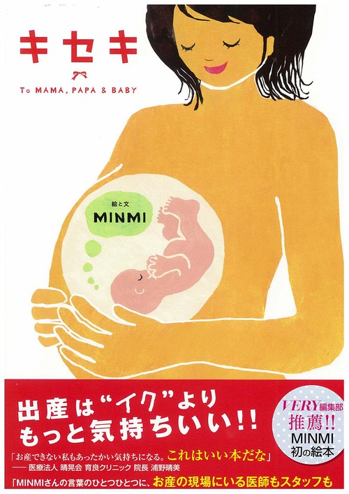 キセキ To MAMA,PAPA & BABY 今日ママに会いにいくよ