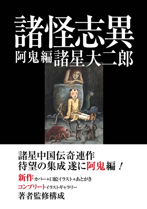 諸怪志異 第2集