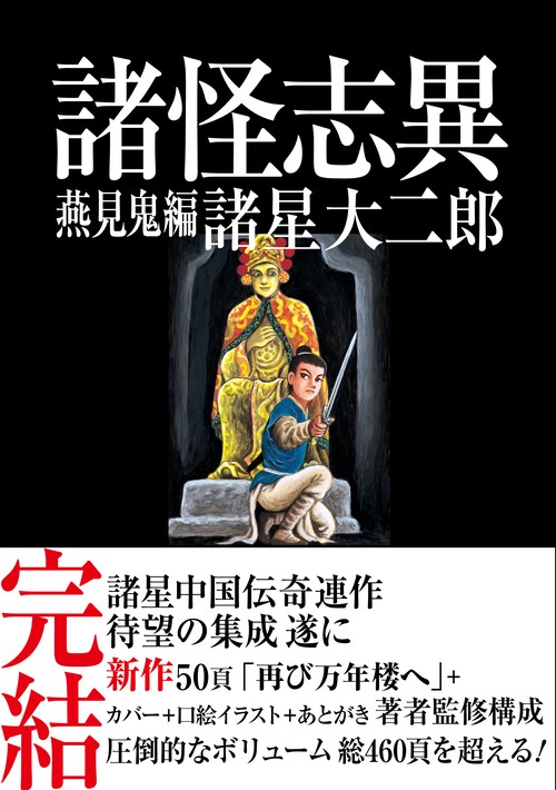 諸怪志異 第3集