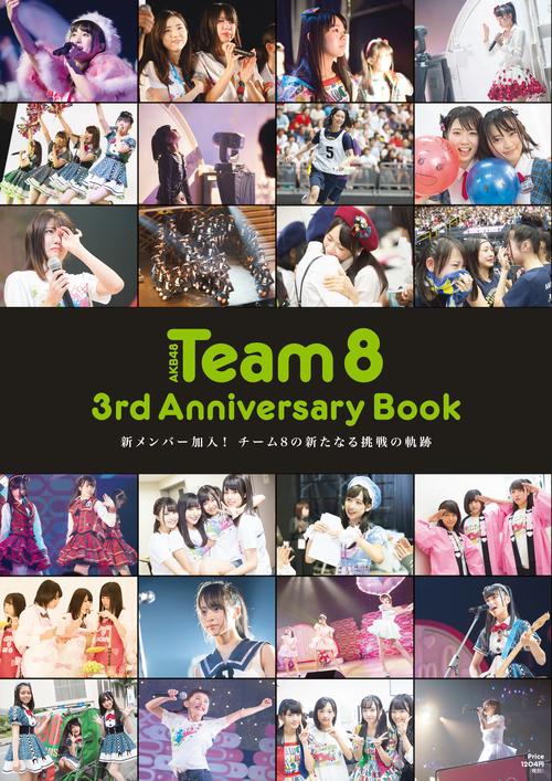 AKB48 Team8 3rd Anniversary Book 新メンバー加入!チーム8の新たなる挑戦の軌跡