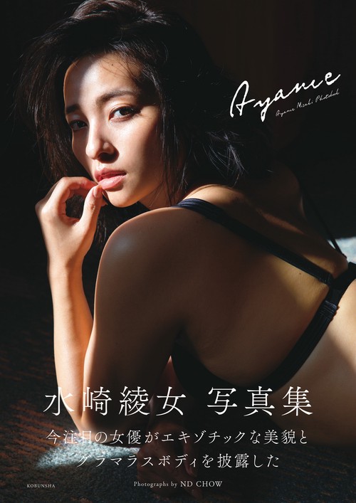 水崎綾女　写真集　Ayame