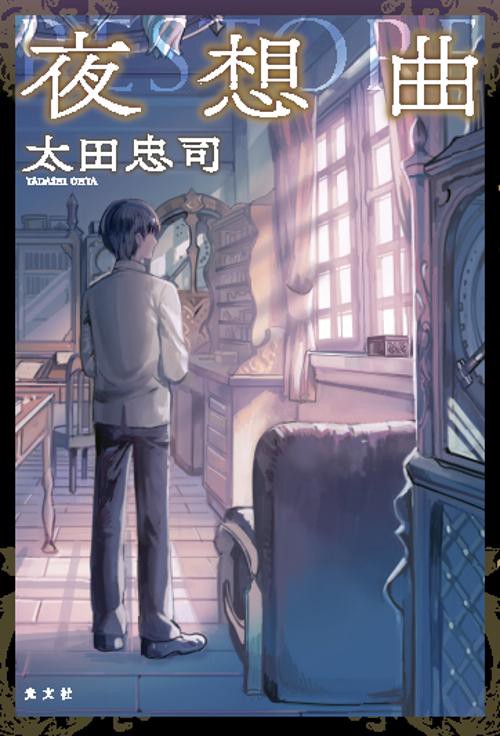 夜想曲 RESTORE