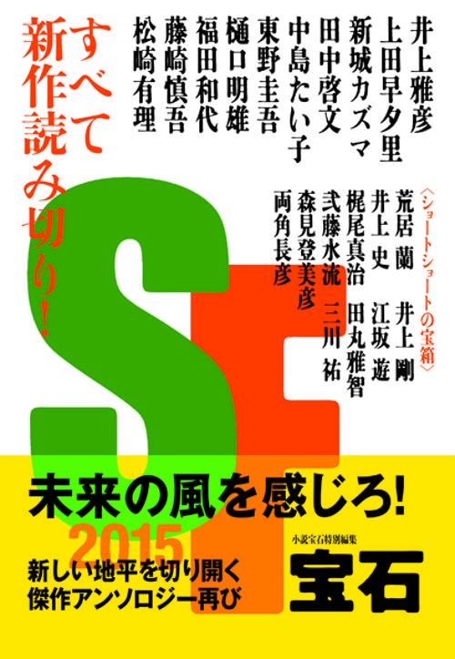SF宝石 2015