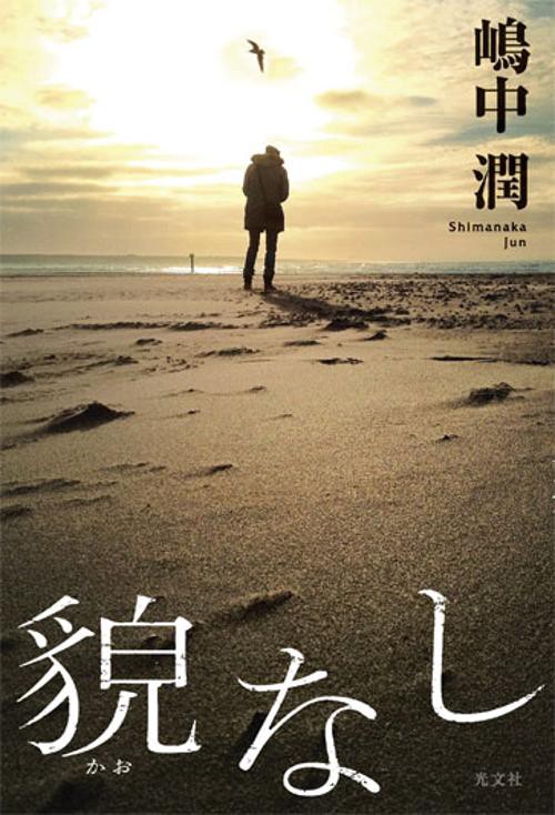 貌なし