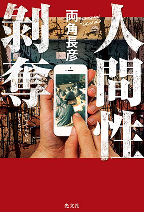人間性剥奪