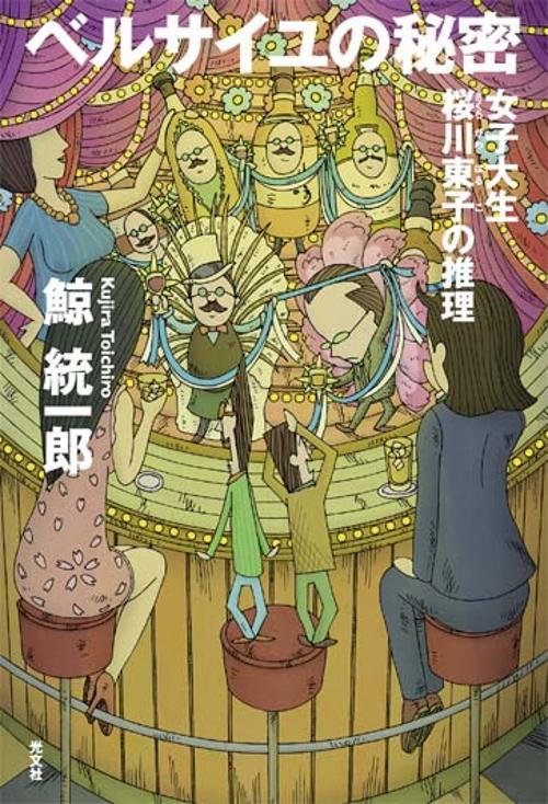 ベルサイユの秘密