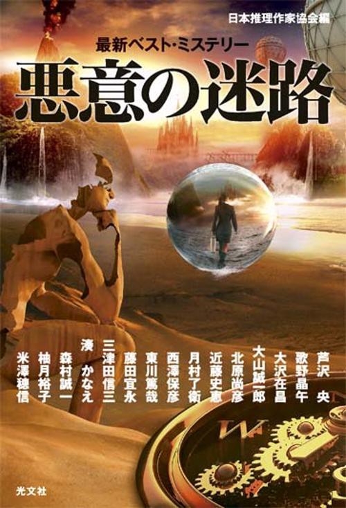 悪意の迷路