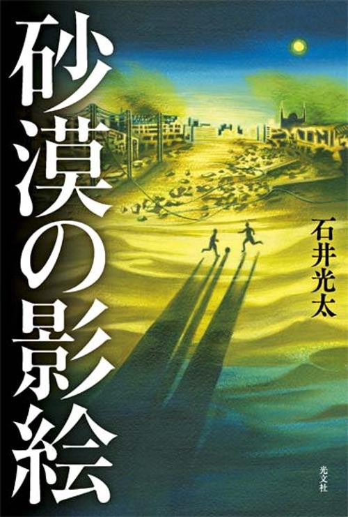 砂漠の影絵