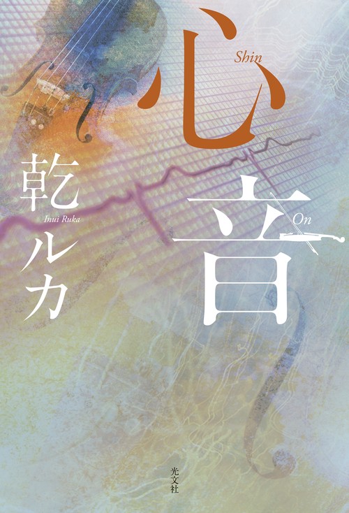 心音