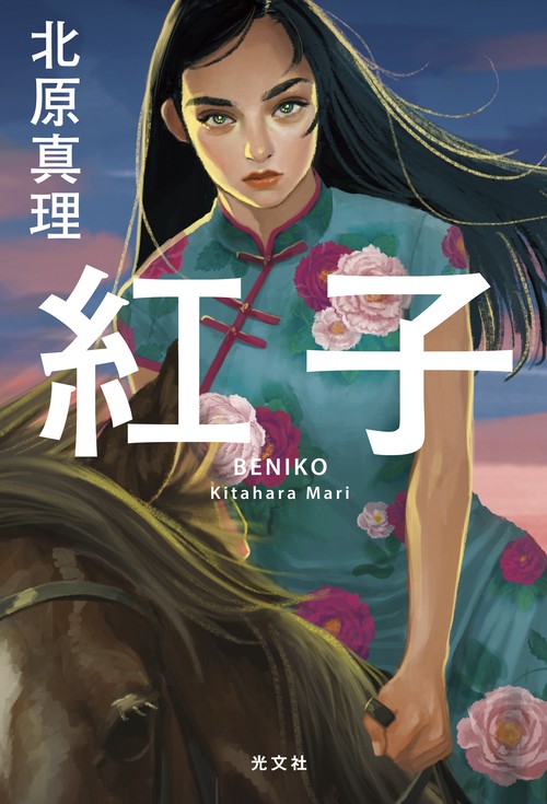 紅子