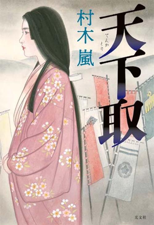 天下取