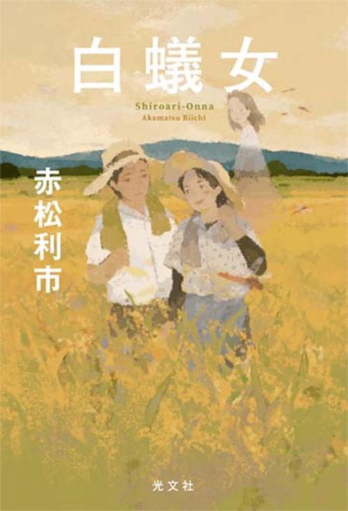 白蟻女