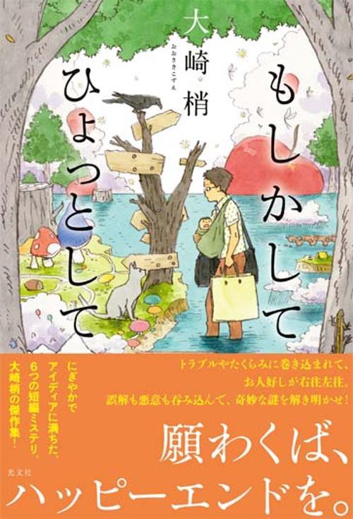 もしかして　ひょっとして