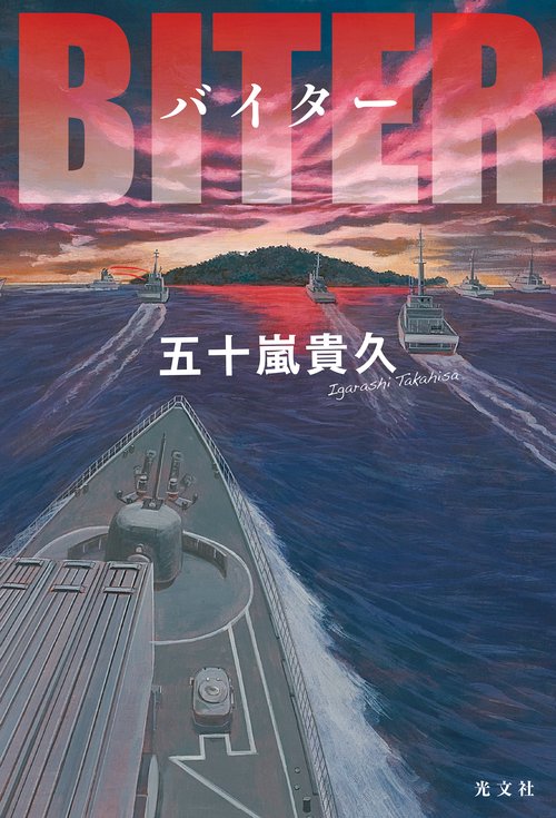 バイター